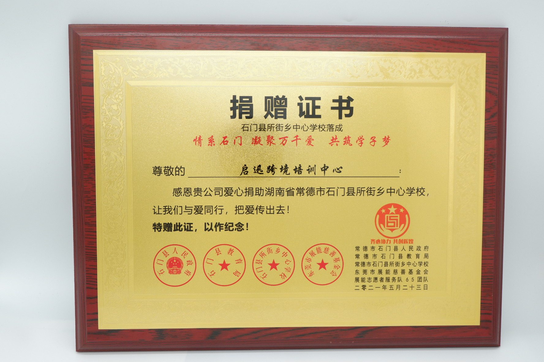 启迅跨境公益捐赠证书