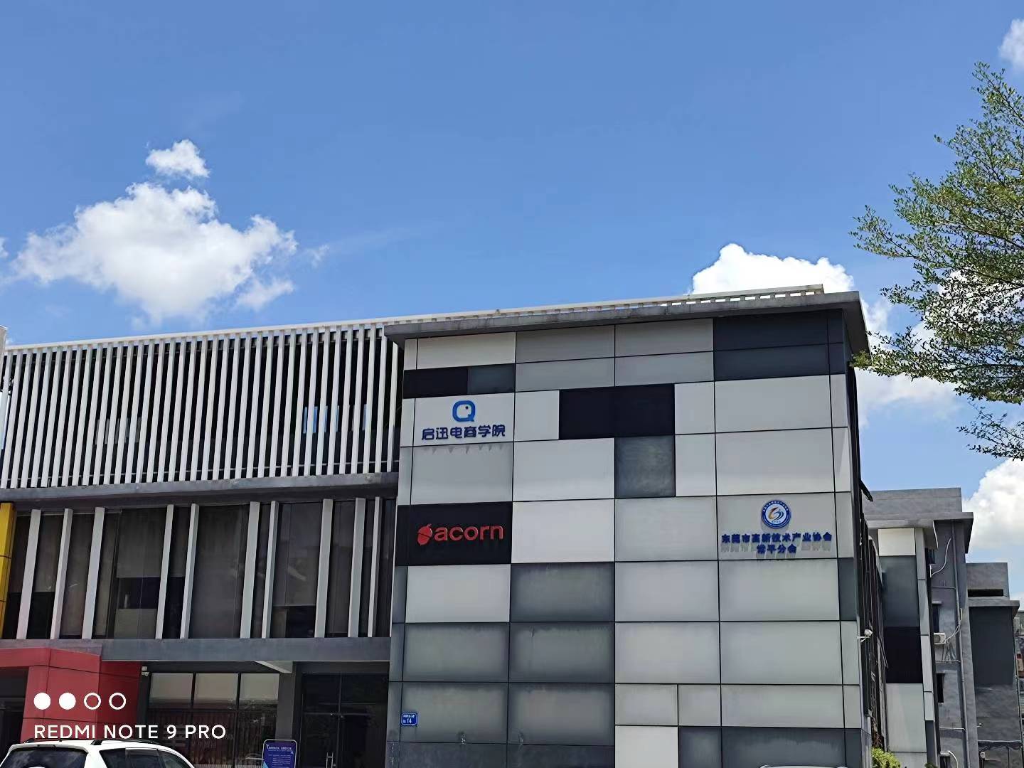 东莞常平启迅电商学院所在园区建筑外景