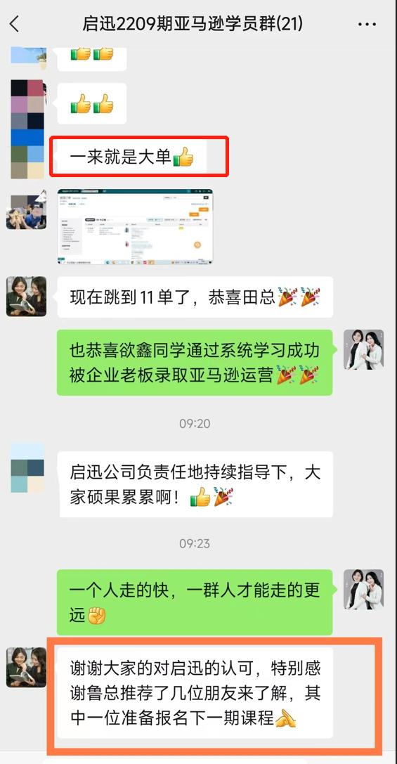 公司资料第17页中的微信反馈截图：“现在跳到 11 单了”
