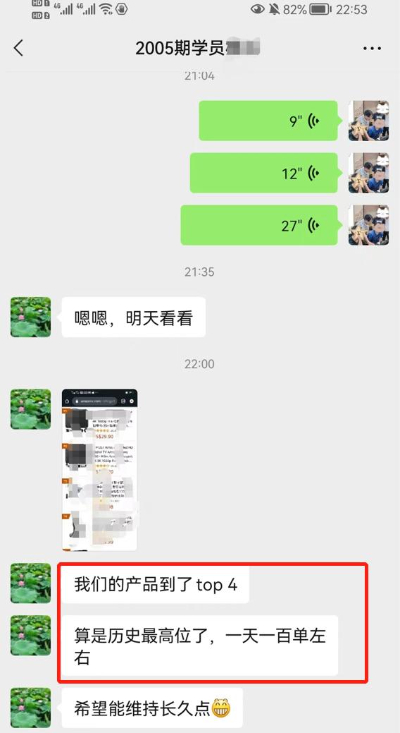 公司资料第17页中的微信反馈截图：“我们的产品到了 top 4”